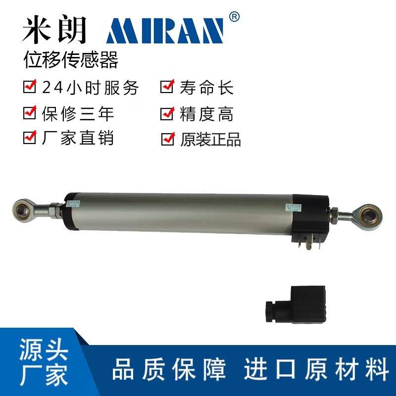米朗KPC1H两端鱼眼圆形拉杆式直线位移传感器预应力电阻尺电子尺