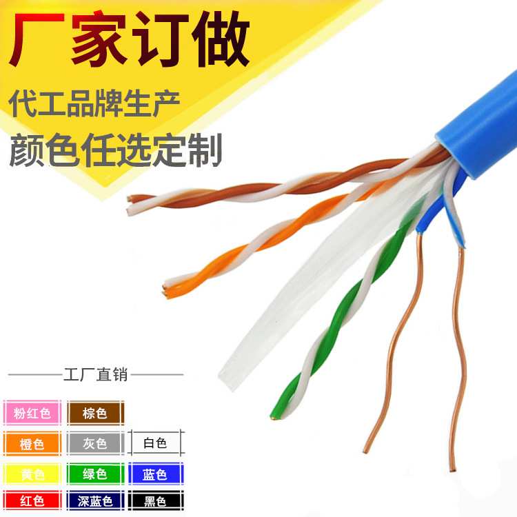 网线cat6e超六类/七类订做超五类屏蔽双绞监控 千兆高速传输