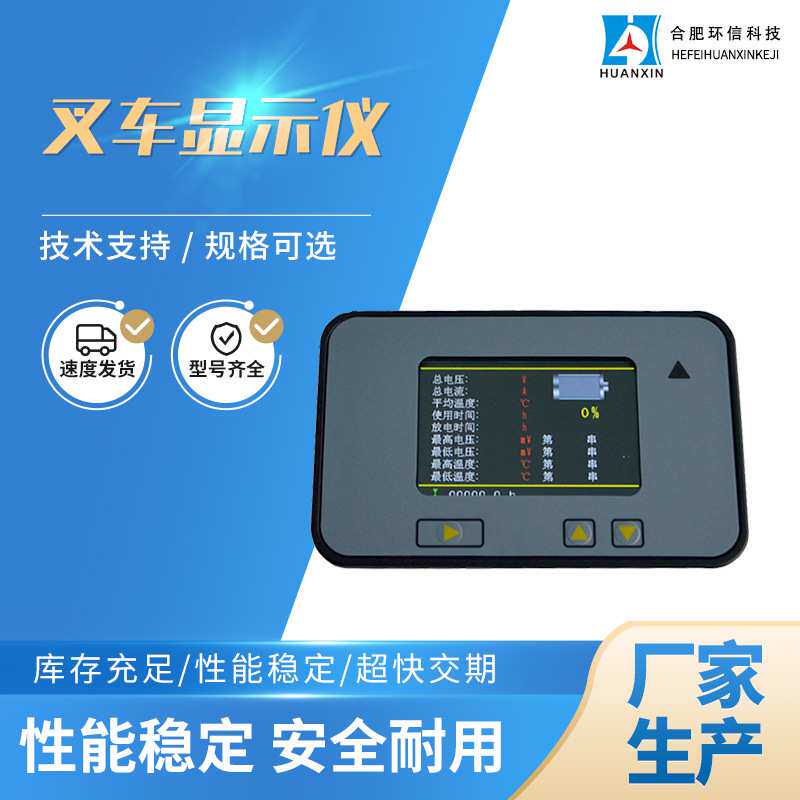 叉车电量显示仪表盘总成电动叉车配件显示器锂电池可can通讯仪表