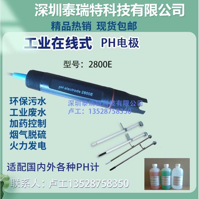 2800E在线PH电极HENTEX亨特PH电极PC350与PH-1001配PH计探头5230K