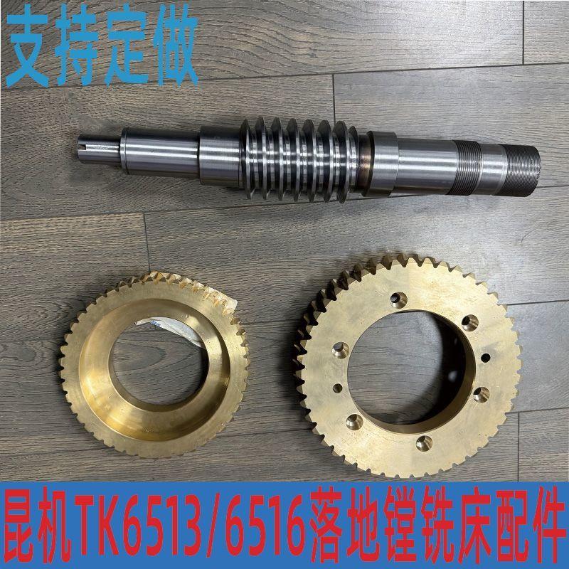 昆机TK6513B齿轮工作台涡