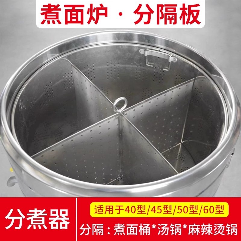煮面炉分隔挡g板煮水饺分隔器麻辣烫锅分层格离网筐桶配件商用神