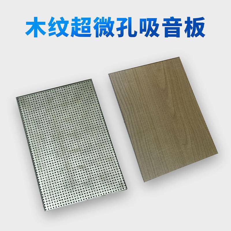 超窝微孔铝蜂板生产CAV家会议室幕墙天花吊冲孔木纹吸音铝顶厂蜂