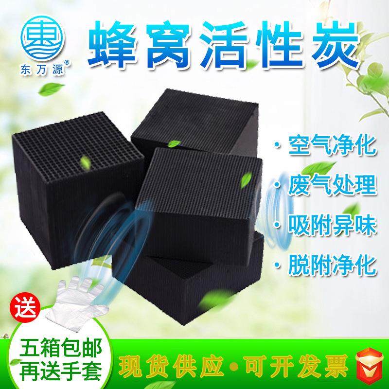 供应活性壳碳空气净化家用异382蜂窝状活炭味吸附喷漆房椰蜂窝性,家装主材,活性炭/竹炭包,淘宝优惠券,粉丝福利购,淘宝优惠卷