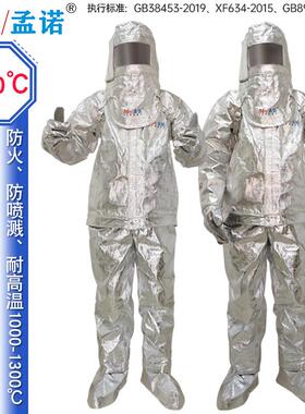 孟诺铝箔隔TEXX热温服1000度工业耐高防护服消防服GB3853F6344