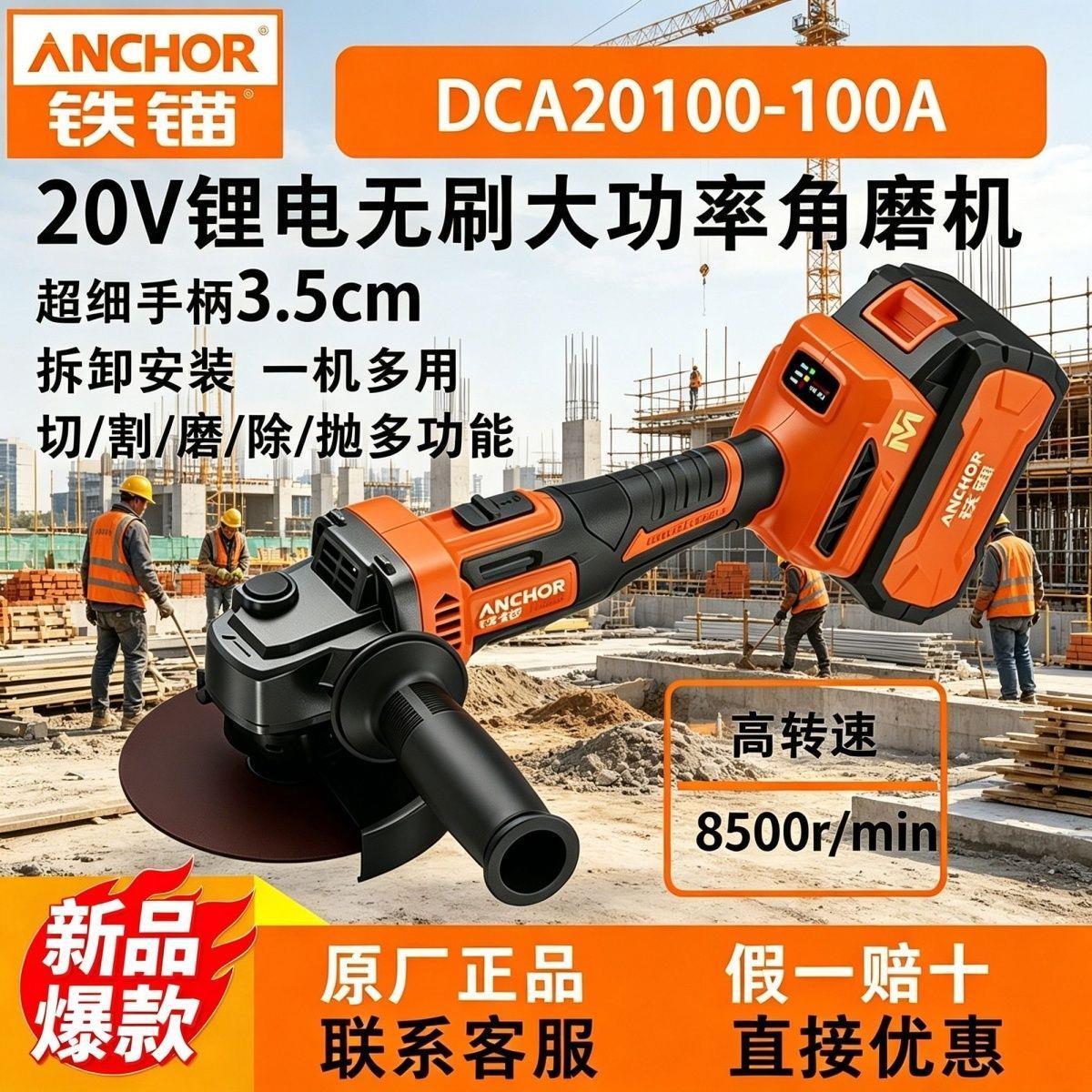 铁锚新品20V锂电无刷角磨