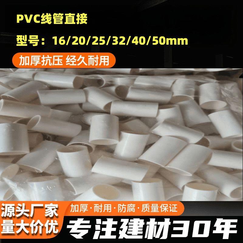 pvc穿线管直接1620534