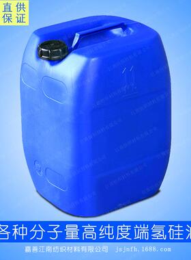 厂家F-M5JF-M50各0种分子量度高J纯端氢硅油二甲基硅氧烷液体硅油