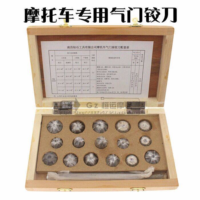 气门铰刀 气门座绞刀 硬质合金铰刀 金钢砂研磨轮摩托车维修工具