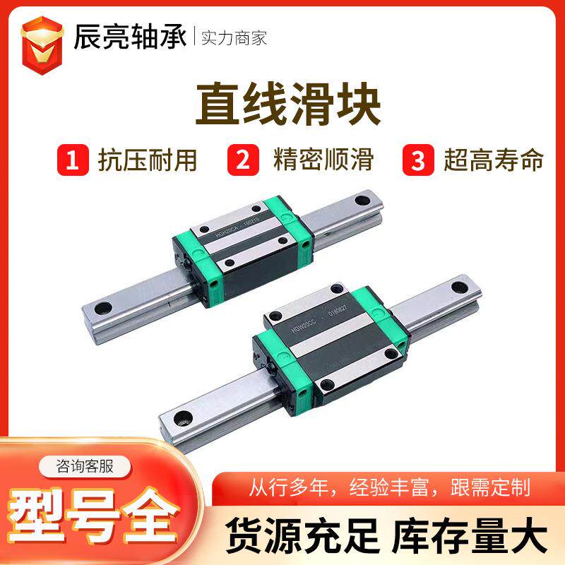 直线块导直轨滑HGR1HVF5CA高组滑块导轨组线性滑块厂高家现货发