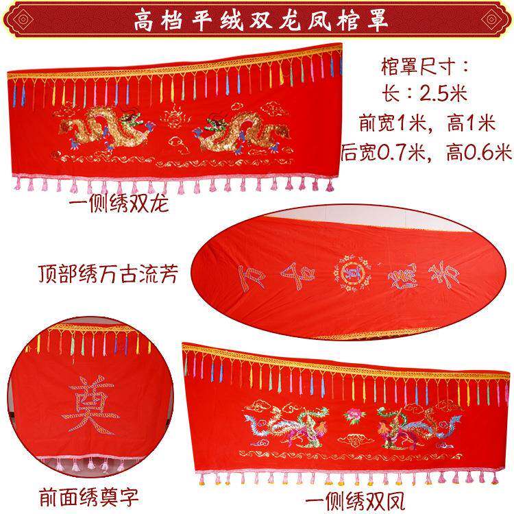 棺罩罩棺材八子男女寿衣全套棺衣平绒绣刺龙凤仙图案殡424葬用品