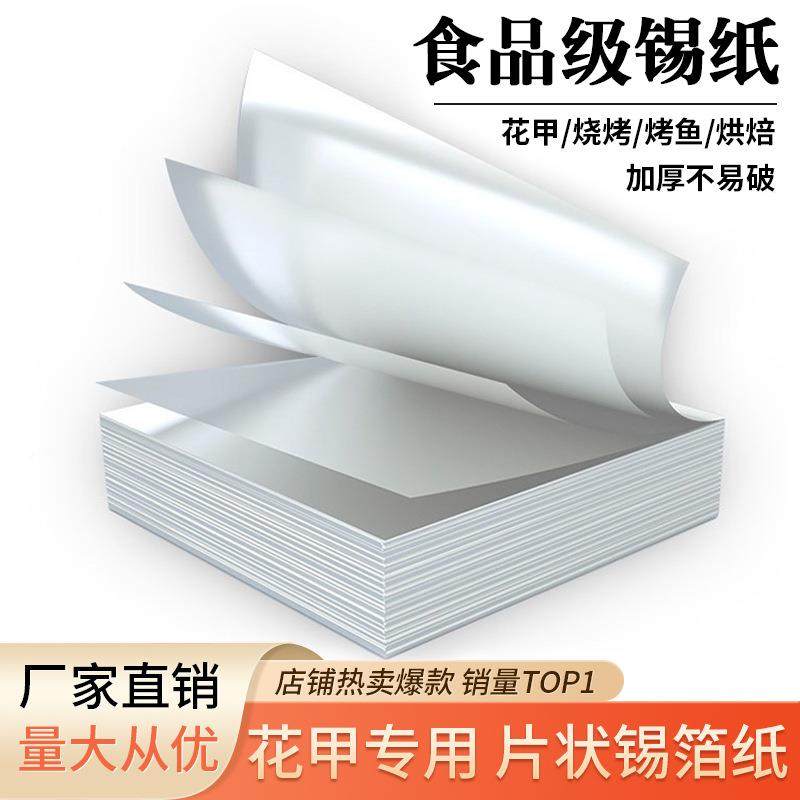 锡纸商用花甲粉鱼专用烤烘焙锡烧箔片纸外卖打包窑鸡烤加2023厚铝