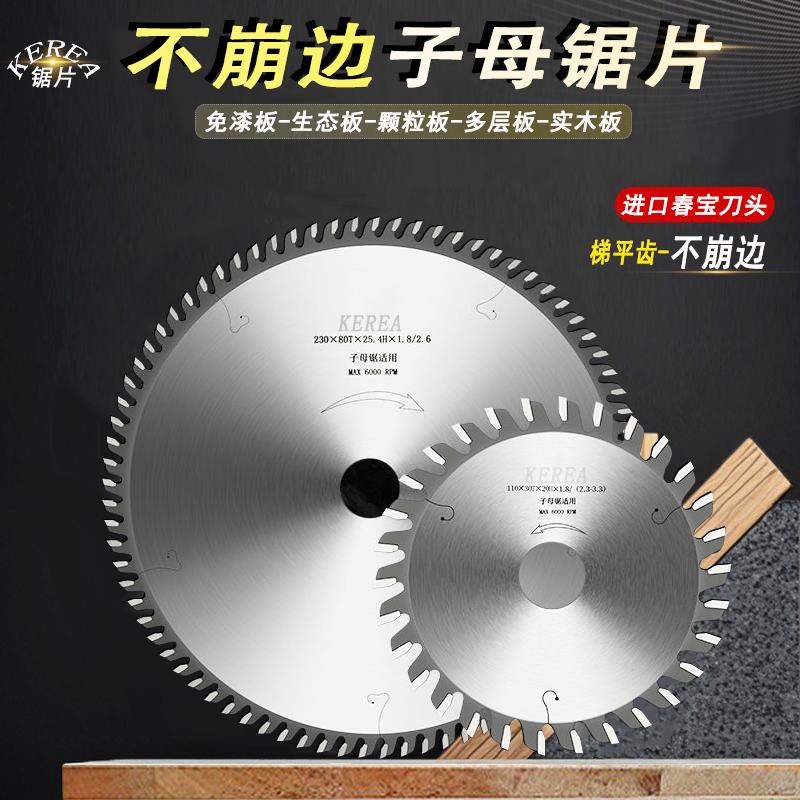 进口木工切免漆板精密子