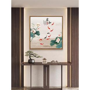 荷花饰画卧正方形中式室挂画装客厅餐厅书莲花鲤鱼图卫生356房间