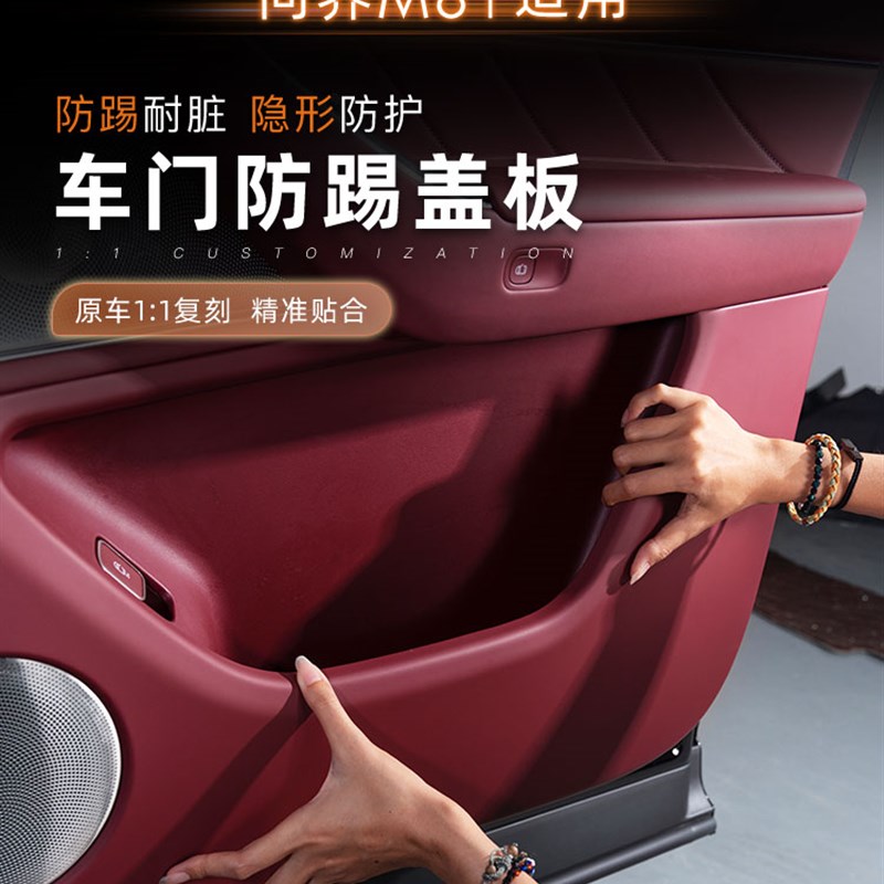 问界M8车门防踢板原车色全包ABS防G踢盖板防脏耐磨改装保护垫配件