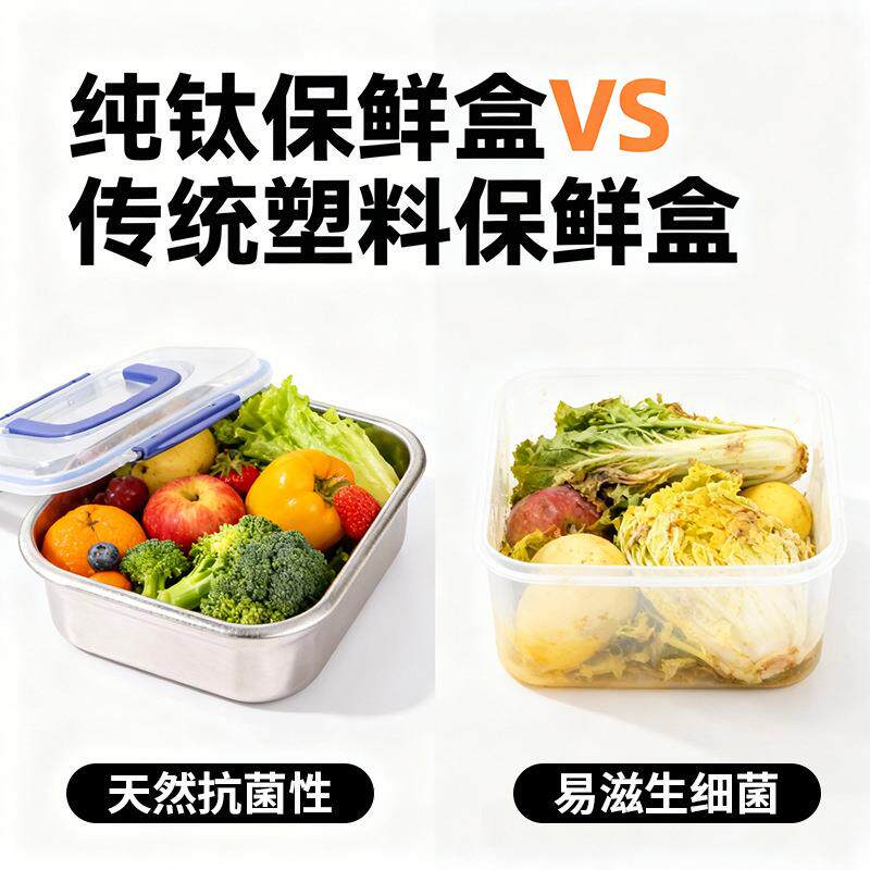 纯钛保鲜箱冰专用带盖封密便当盒高档饭盒收纳盒367冷冻盒子户外