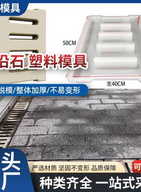 铁路高速排水沟雨水井盖板制模塑GPQ料盒盖水预泥浇筑沟板塑料模