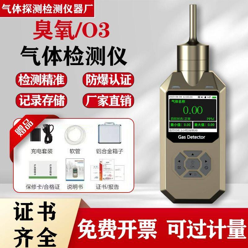 臭氧浓度检测仪手持车间消毒实验室环境 O3 气体残留声光报警仪器