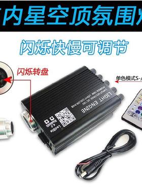 v闪烁氛围流星一体机APP控制遥控2灯汽车顶棚光纤星空87185顶1改