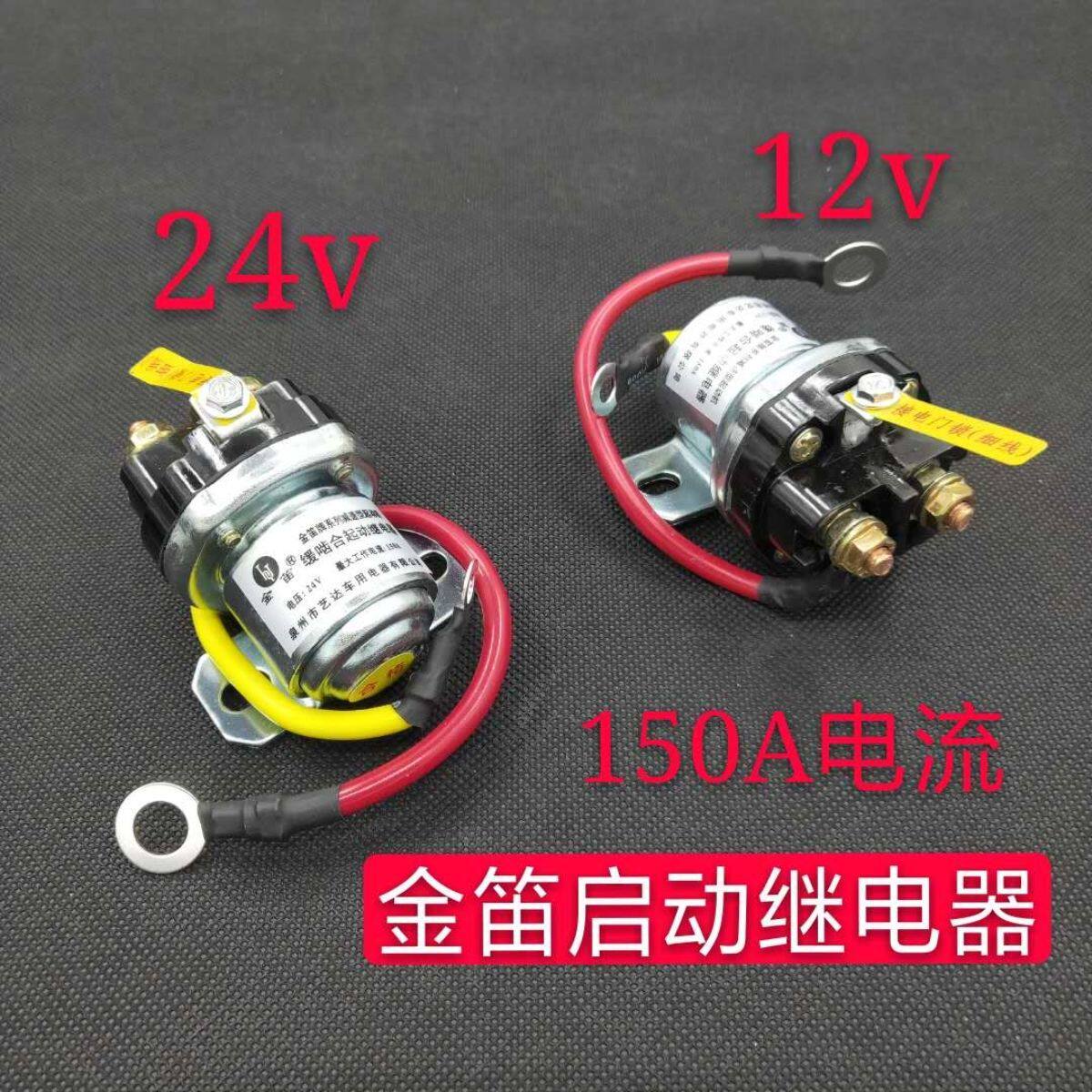 减速马达起动继电器12V/24V/150A大功率汽车马达启动继电器JD23
