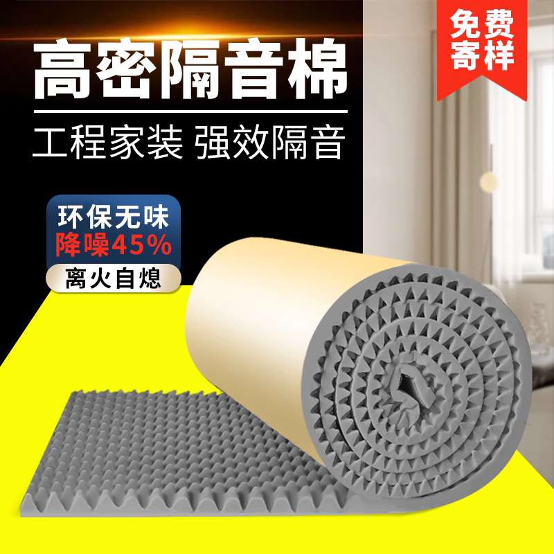 吸音棉墙贴ktv直播间录音棚超强隔音棉背胶宿舍专用隔音棉环保
