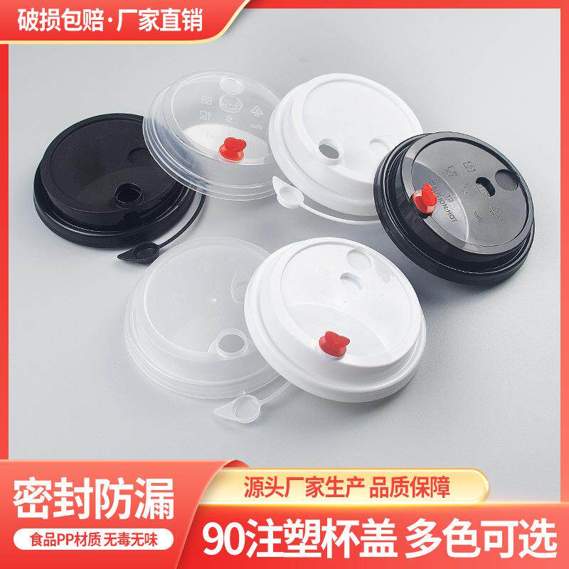 9口径防奶0茶杯性漏盖一次连体磨砂盖红心塞注塑盖加厚塑料111盖
