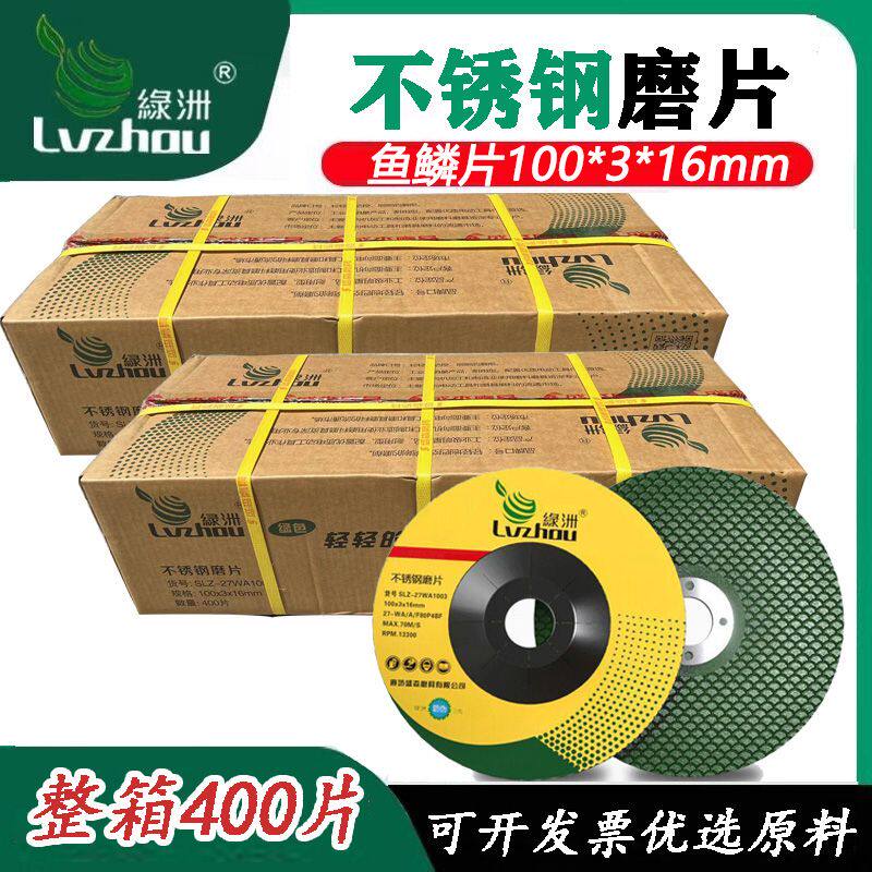 绿洲不锈钢磨光片100专用磨片金属打磨鱼鳞片角磨机砂轮片磨砂片