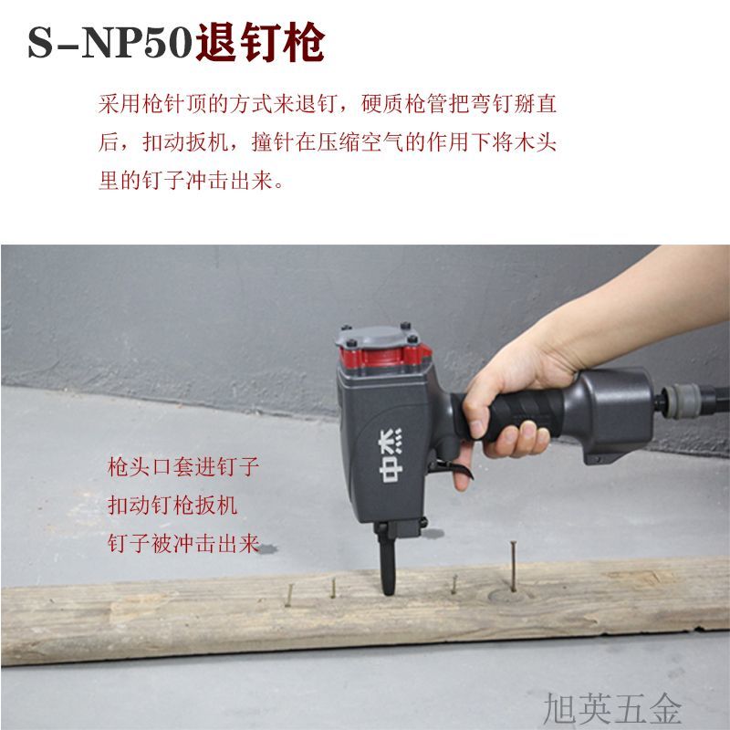 中杰退钉枪NP50气动拔钉枪拔钉器起钉器废木板模板材木工拔钉机