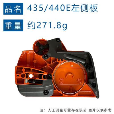 适配Husqvarna435离合器保护53632盖9204兼容ESP43543E5440左侧板