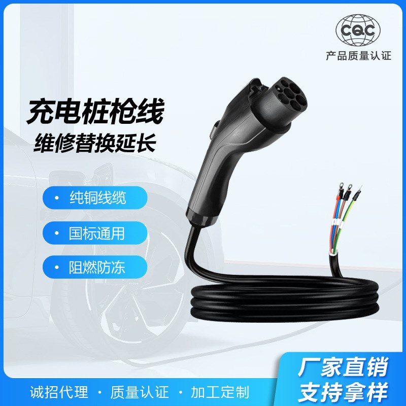适用于广汽c埃安新能源汽车充电桩枪延长线维修换枪头国标32A7KW