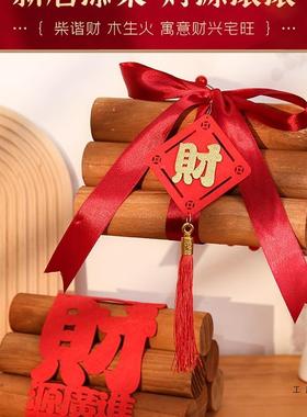 乔迁装饰火摆柴件家入仪式用品新居布置宅木柴F97M9555搬新房入伙