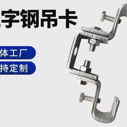 100-400工字钢吊卡万向吊灯槽钢结构卡扣专用固定夹挂件吊卡梁夹