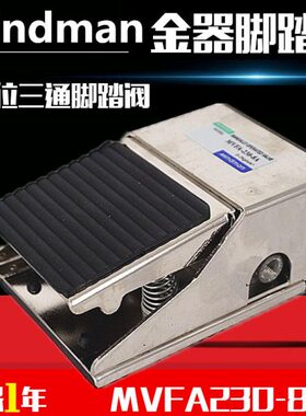 金器脚踏阀 气动脚踏开关mindman MVFA230-8A二位三通脚踏阀FV320