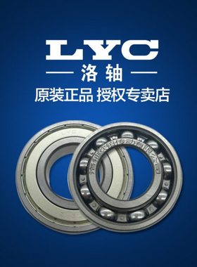 洛阳LYC深沟球轴承6322 6324 6326 6328 6330E 高速电机轴承