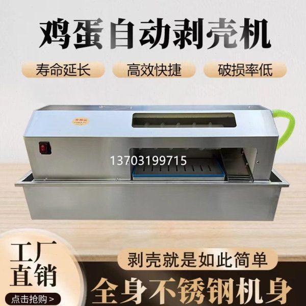 全自动鸡蛋剥壳机鸡蛋去皮机电动鸡蛋皮蛋扒皮机剥松花蛋神器商用,清洗/食品/商业设备,剥壳机,淘宝优惠券,粉丝福利购,淘宝优惠卷