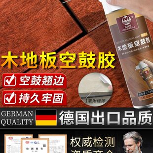 木地板空鼓剂响声消除剂地板消声剂复合地板异响修复去响声油消声