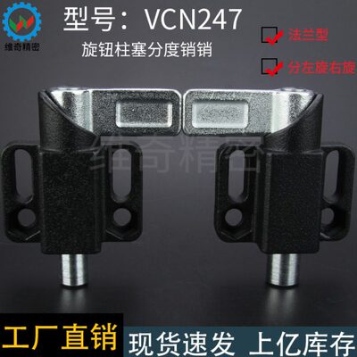 VCN247弹簧闩销分度销纵向法兰带把手型ZAU53自锁L型旋钮柱塞现货