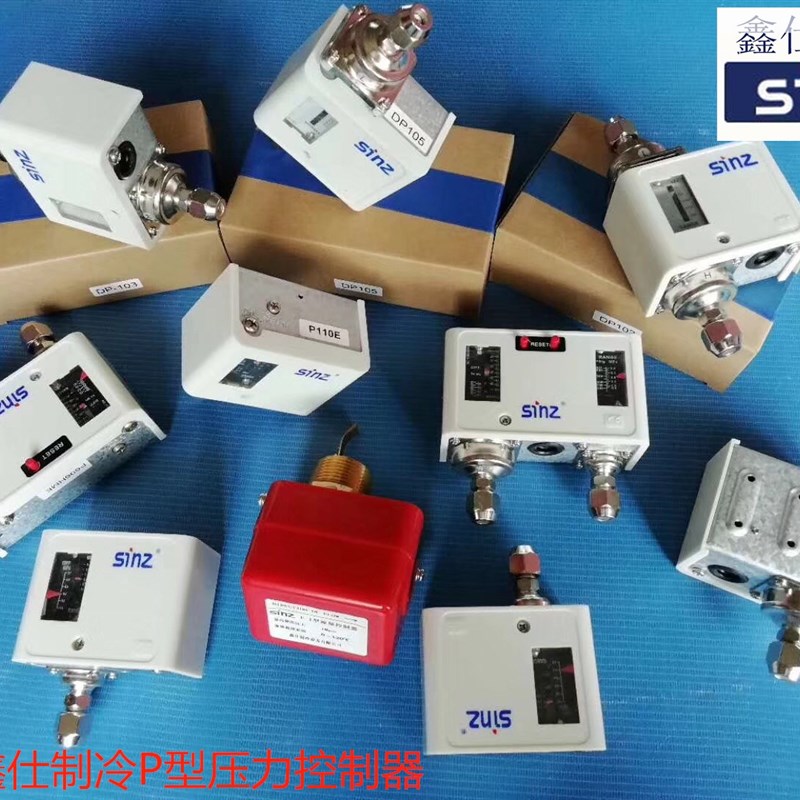 sinz鑫仕制冷P型压力控制器 高C低压单控 双控 手动 自动复位