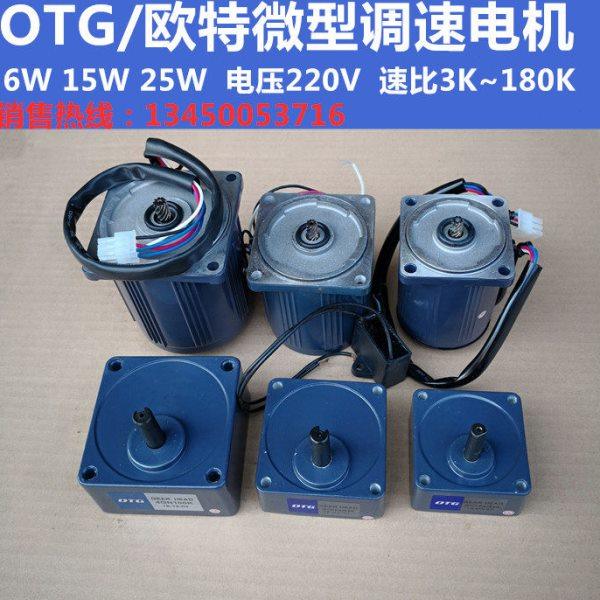 OTG欧特调速电机6W15W25W单相220V2IK3IK4IK微型交流齿轮减速马达,五金/工具,齿轮减速机,淘宝优惠券,粉丝福利购,淘宝优惠卷