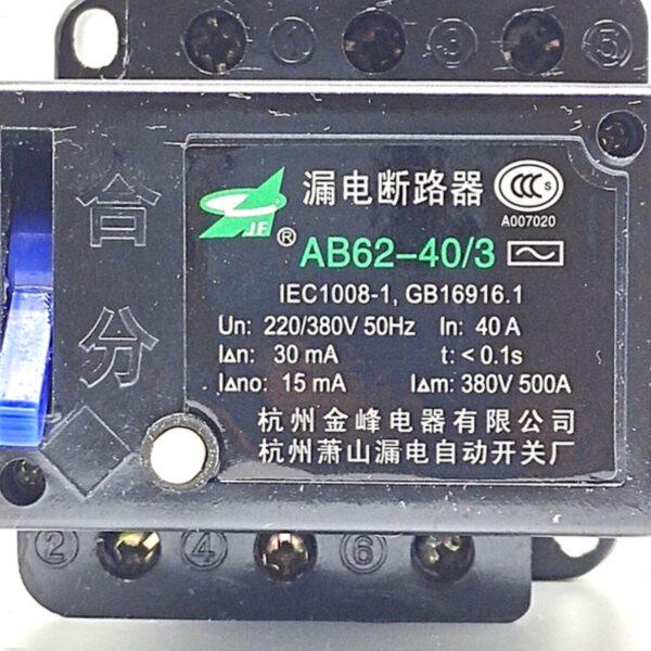 杭州萧山金峰AB62-40A/3 63A/4漏电断路保护器工地短路用电箱开关