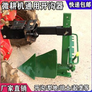 微耕机通用单双边面简易犁头开沟器犁地翻土起垄培土耕地松土犁铧