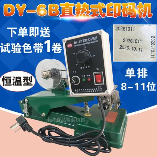 色带打码机手动直热式印字恒温DY-6AB型卡槽单排生产日期袋标烫印