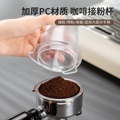 PC咖啡接粉杯意式磨豆机落粉杯51/53/58mm接粉器称量闻香杯通用,餐饮具,配套器具,淘宝优惠券,粉丝福利购,淘宝优惠卷