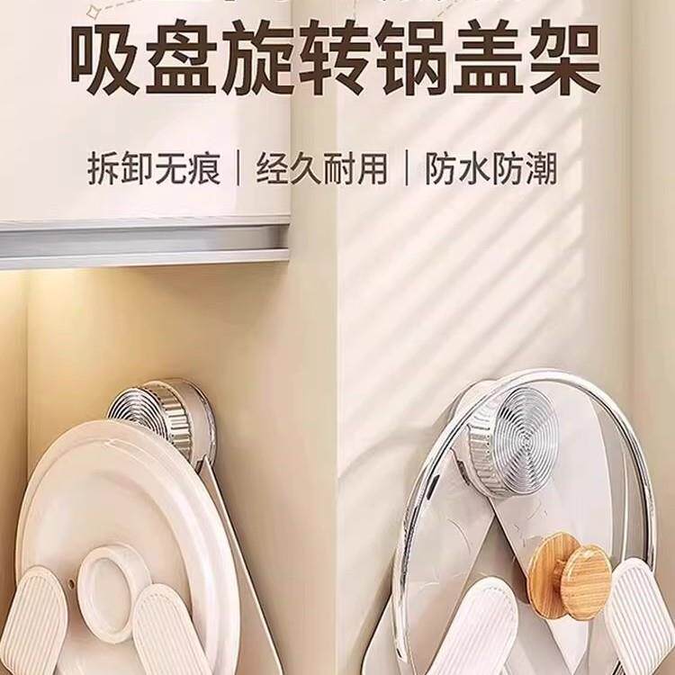 吸盘旋转锅盖架壁挂式免打孔厨房置物架收纳家用锅盖置物架