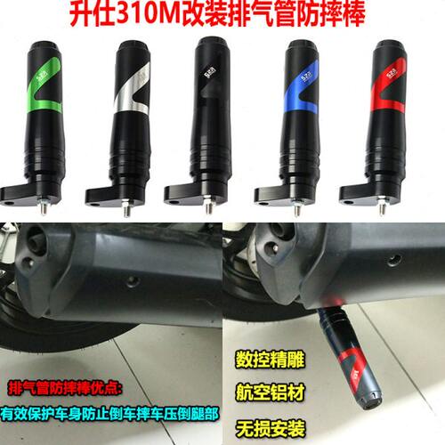适用升仕310M改装加强排气管防摔棒车身保护杠ZONTES 350D 保险杠