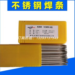 现货供应博尔泰A302/E309-16异种钢焊条不锈钢焊条2.5/3.2/4.0mm