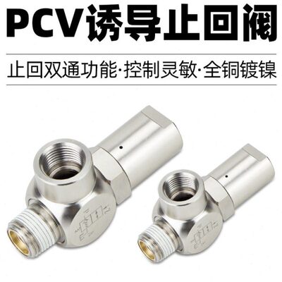 小型气动安全阀空气诱导止回阀逆止阀气控单向阀PCV08/06/10/15 F
