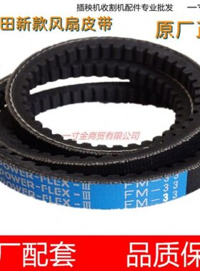 久保田新款方头插秧机风扇皮带发动机三角带FM33原厂PR65G-97010