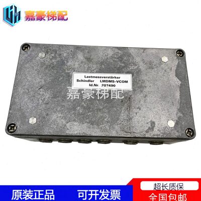 电梯超载称重盒LMDMS-VCOM/207490/原装现货实拍质保