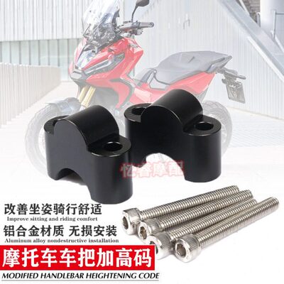 适用布雷斯通极宙ADV150摩托改装手把增高码龙头车把加高座增高器